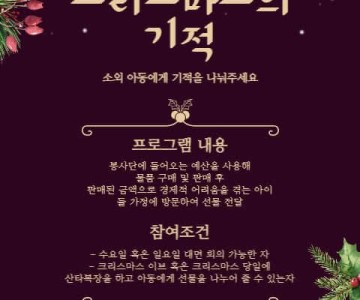 크리스마스의 기적