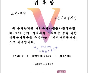 울산사회복지협의회에서 위촉받음